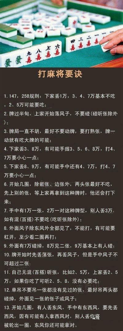 丨新技能get√ 打麻将要诀,新年必备吸钱利器 麻友必备技能器!