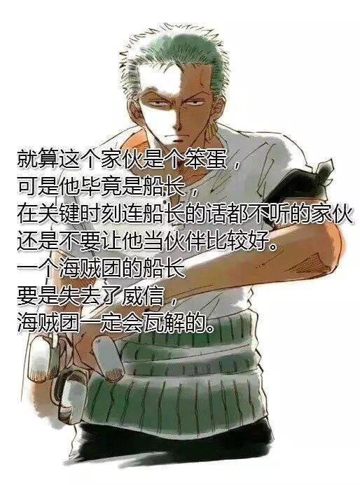 索隆真男人,他说的这些话,每一句都是励志名言.