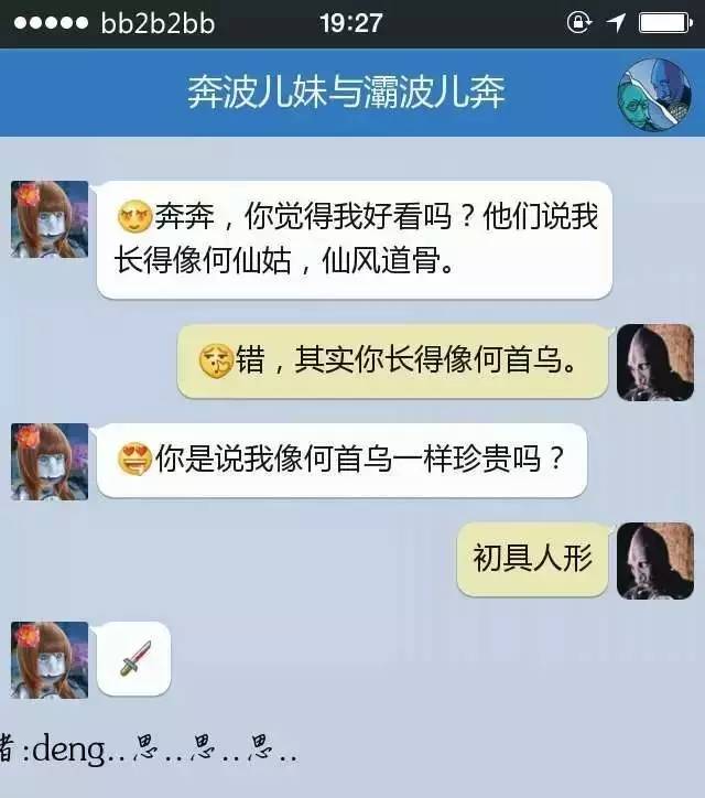 奔波儿灞与灞波儿奔的智障对话,逗死了