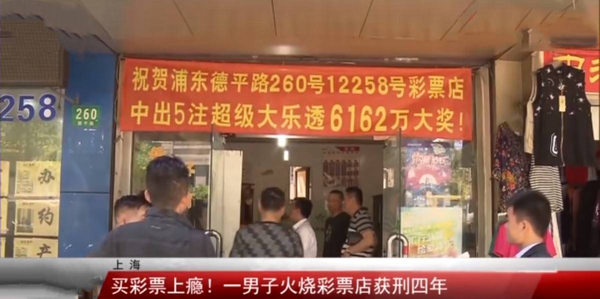 男子花费600多万元买彩票却没中奖,为出气男子火烧彩店