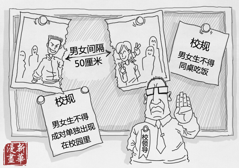 盘点学校奇葩校规 到底是校规还是"笑规"