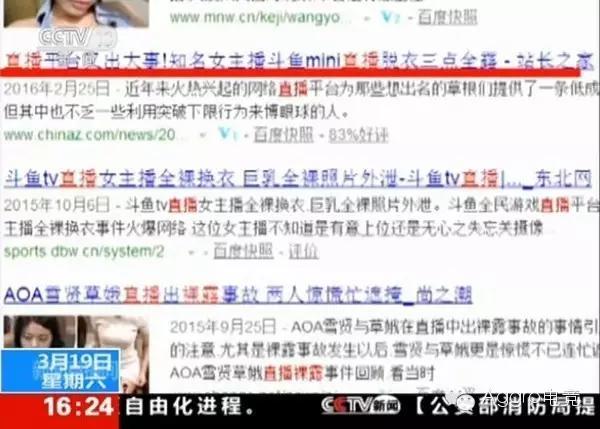 直播平台出大事了!斗鱼虎牙龙珠熊猫等被央视一一点名