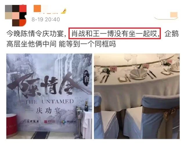 陈情令肖战王一博关系不合庆功宴合影紧贴比同款手势破传闻