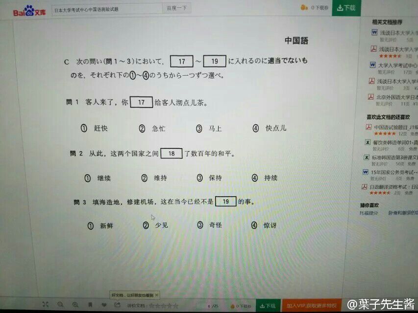 群里的同学发了3道汉语选择题……我开始方了.