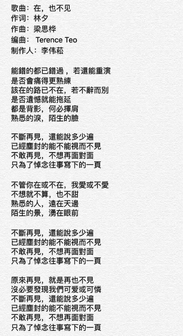 林夕量身创作歌词,孙燕姿新曲《在,也不见》mv曝光