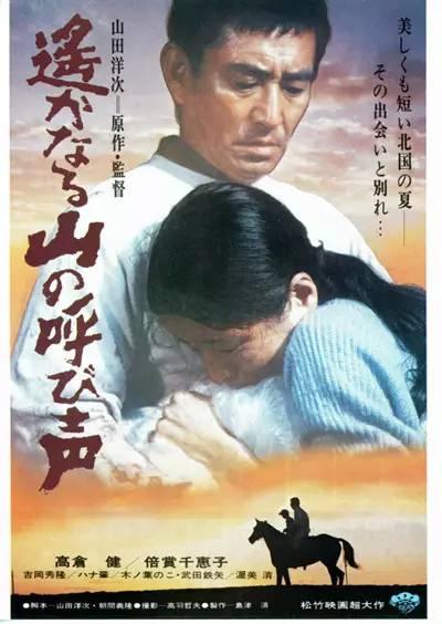 1976 导演 增村保造 主演 原田美枝子    远山的呼唤