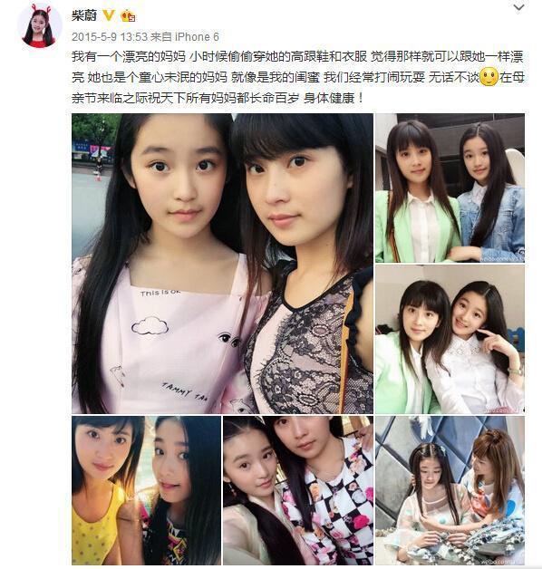不知是柴蔚显得早熟了些,还是柴蔚妈妈显得年轻了些,二人的合照简直像