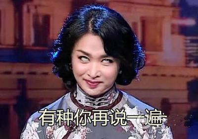 明星翻白眼,一个个都为表情包添砖加瓦不遗余力