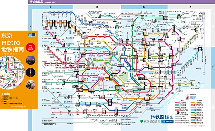 东京metro地铁的旅游指南