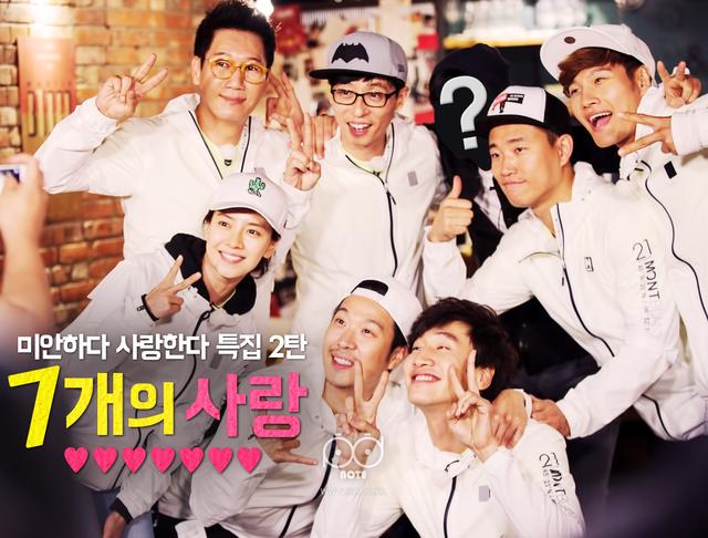 runningman 7种爱