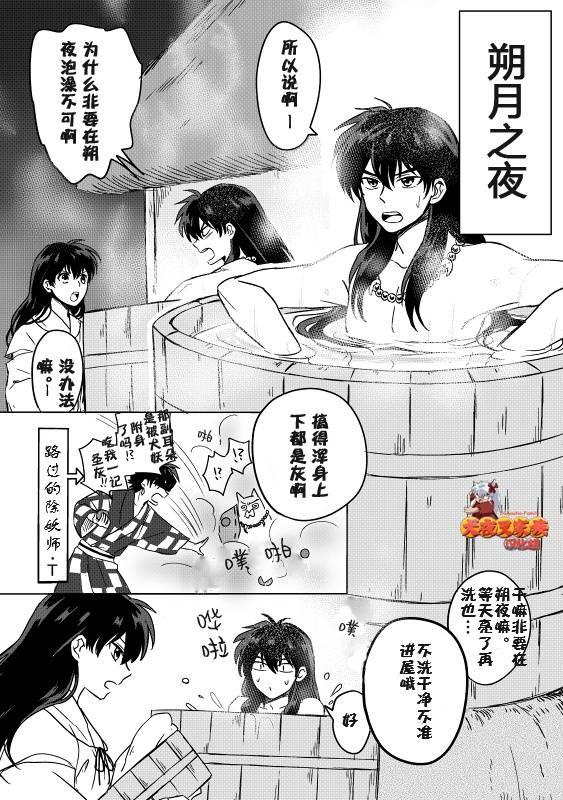 犬夜叉漫画图片大全 Uc今日头条新闻网