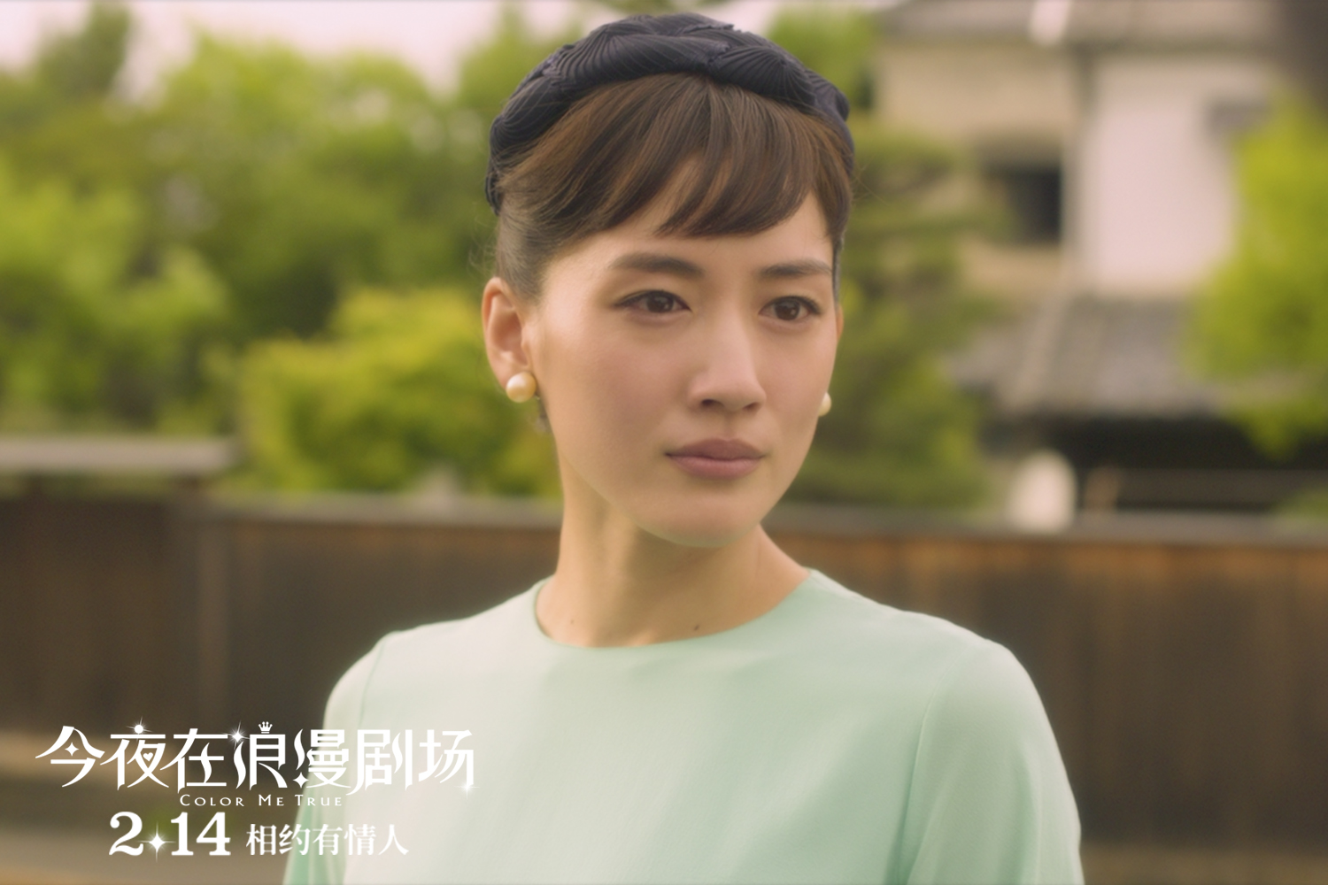 粉丝与偶像的真挚爱情今夜在浪漫剧场曝奇幻之夜终极海报