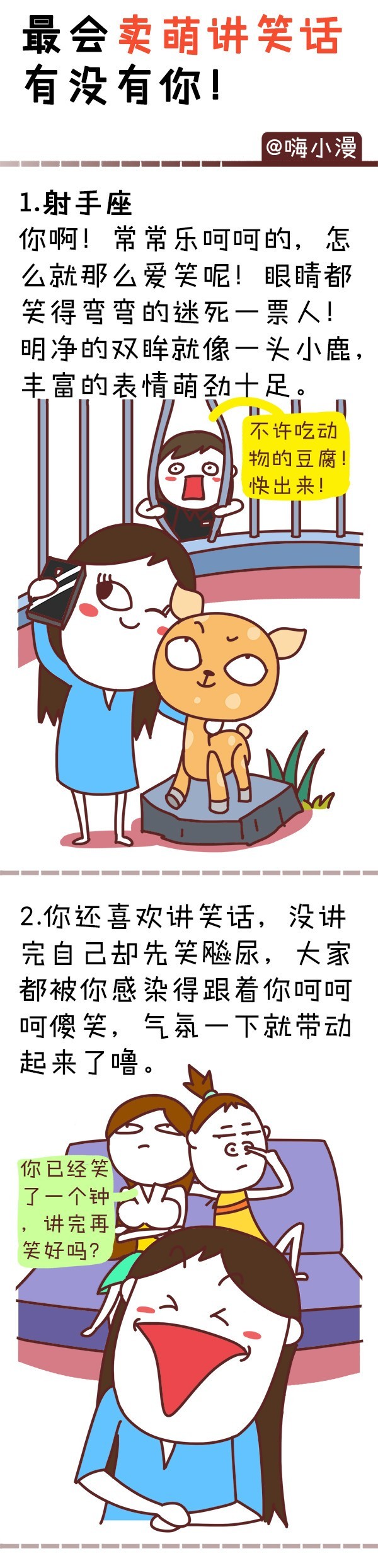 最会卖萌讲笑话,有没有你!想都不用想是我们这种可爱