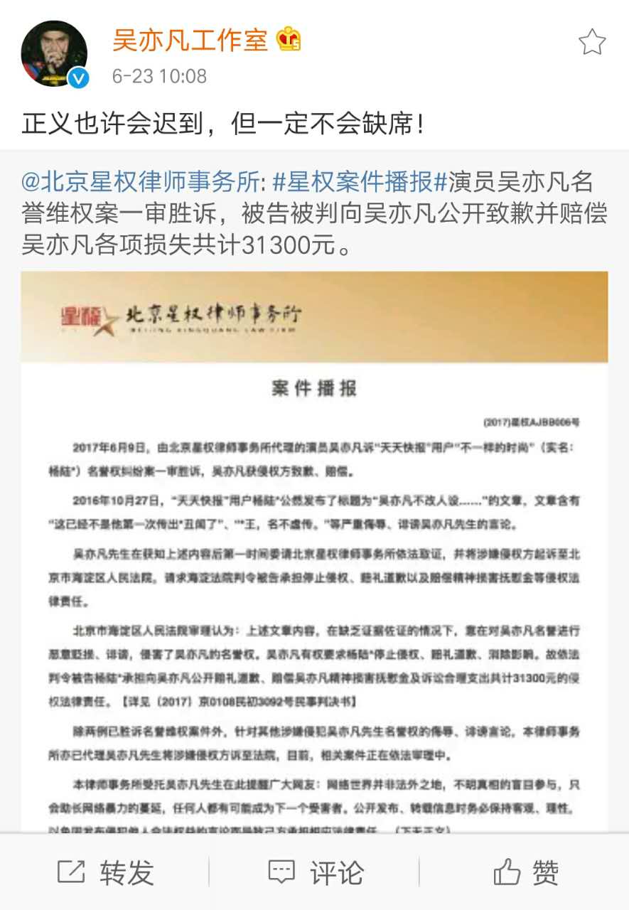 6月23日,北京星权律师事务所发布案件播报,演员吴亦凡名誉维权案一审