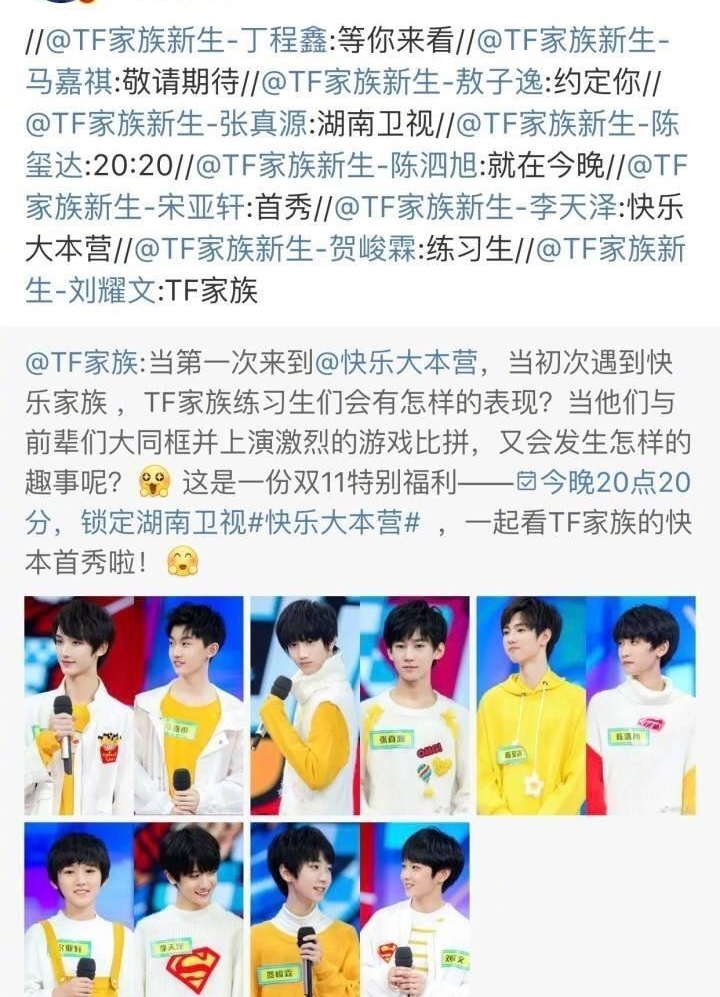 tf家族新人上《快乐大本营》,对面超高颜值,王俊凯压力大吗