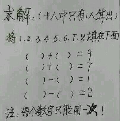 脑筋急转弯:三道题目,全部算出才是高智商?