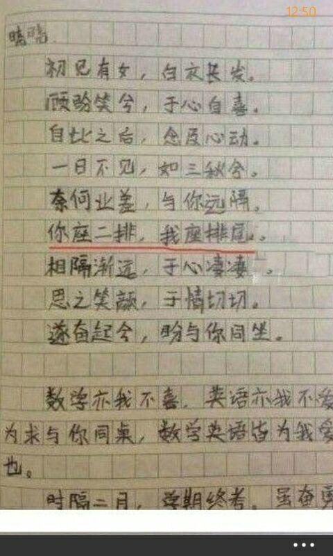 盘点小学生的情书 分分钟亮瞎你的眼!