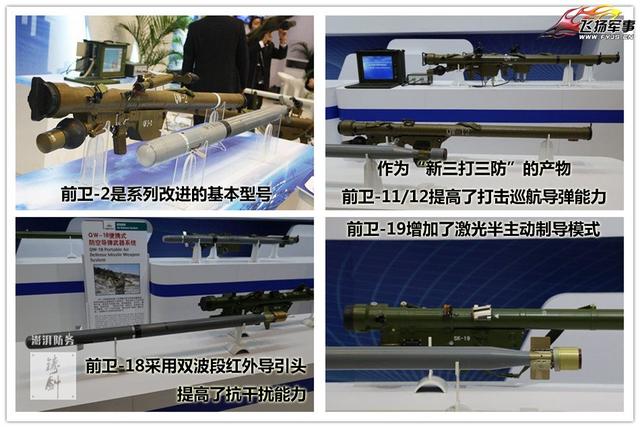 中国前卫-18便携式防空导弹
