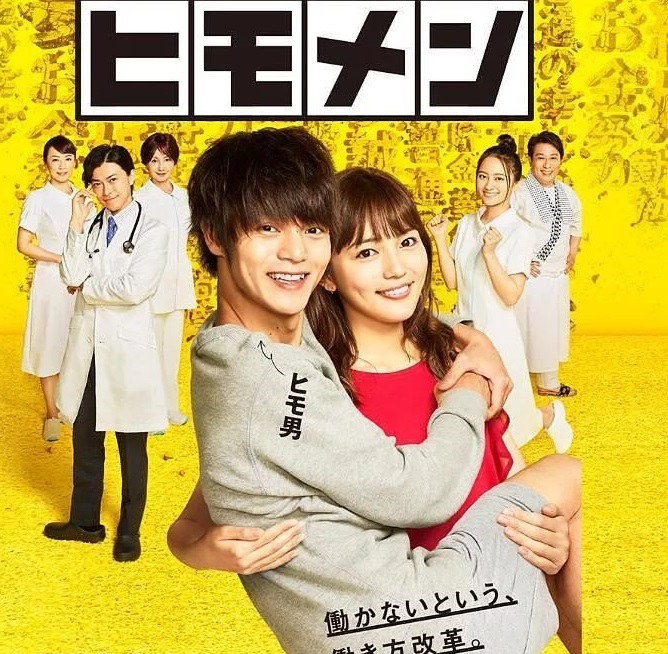 日剧《软饭男》:连零花钱都找女朋友要的男人