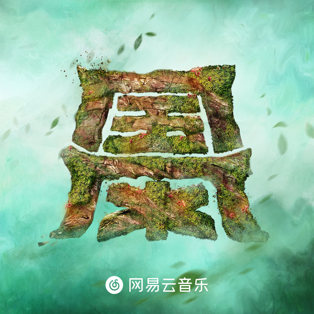 怪物空降新手村 国风发烧友齐聚五行空间上