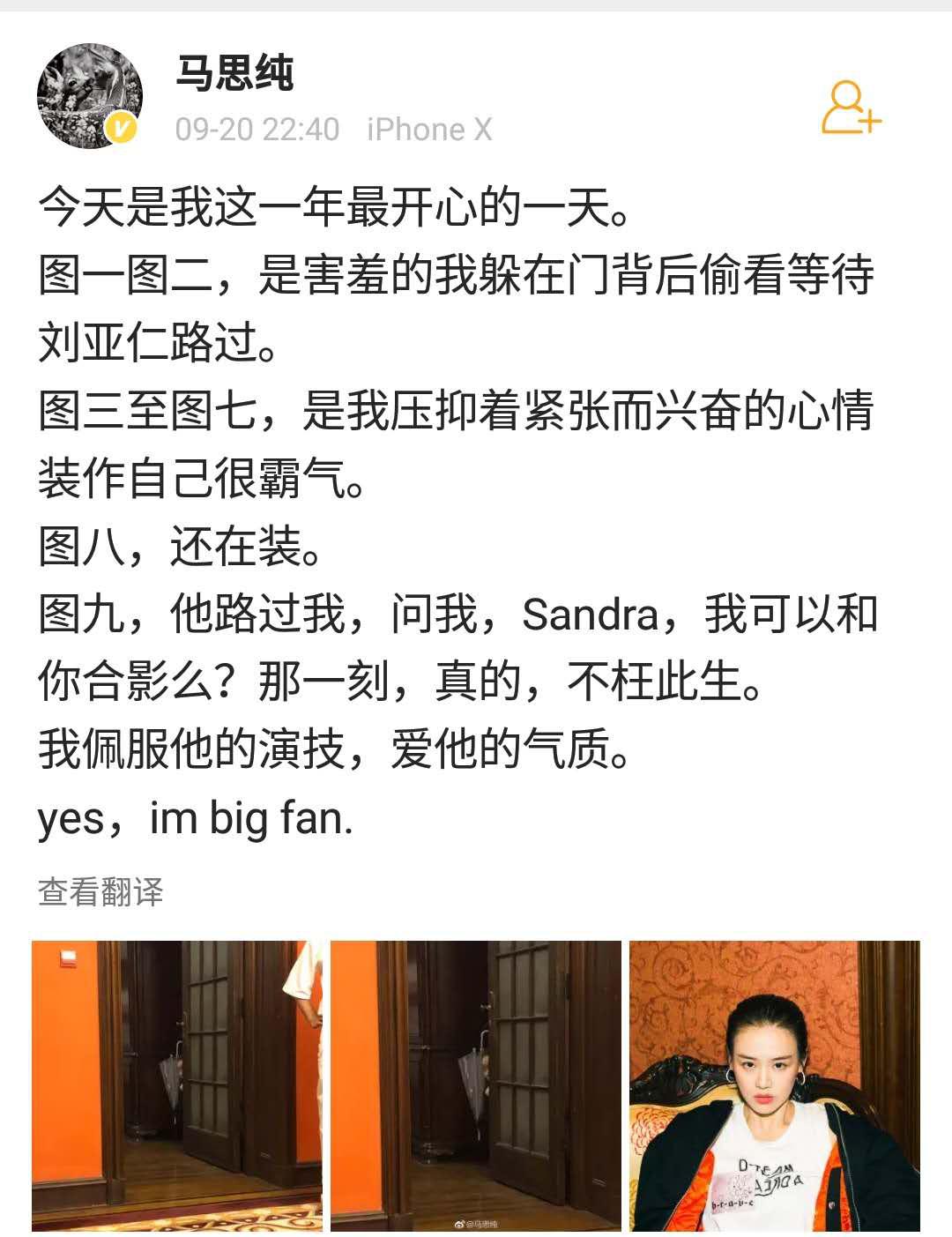 马思纯晒与偶像刘亚仁合照,展示追星最高境界