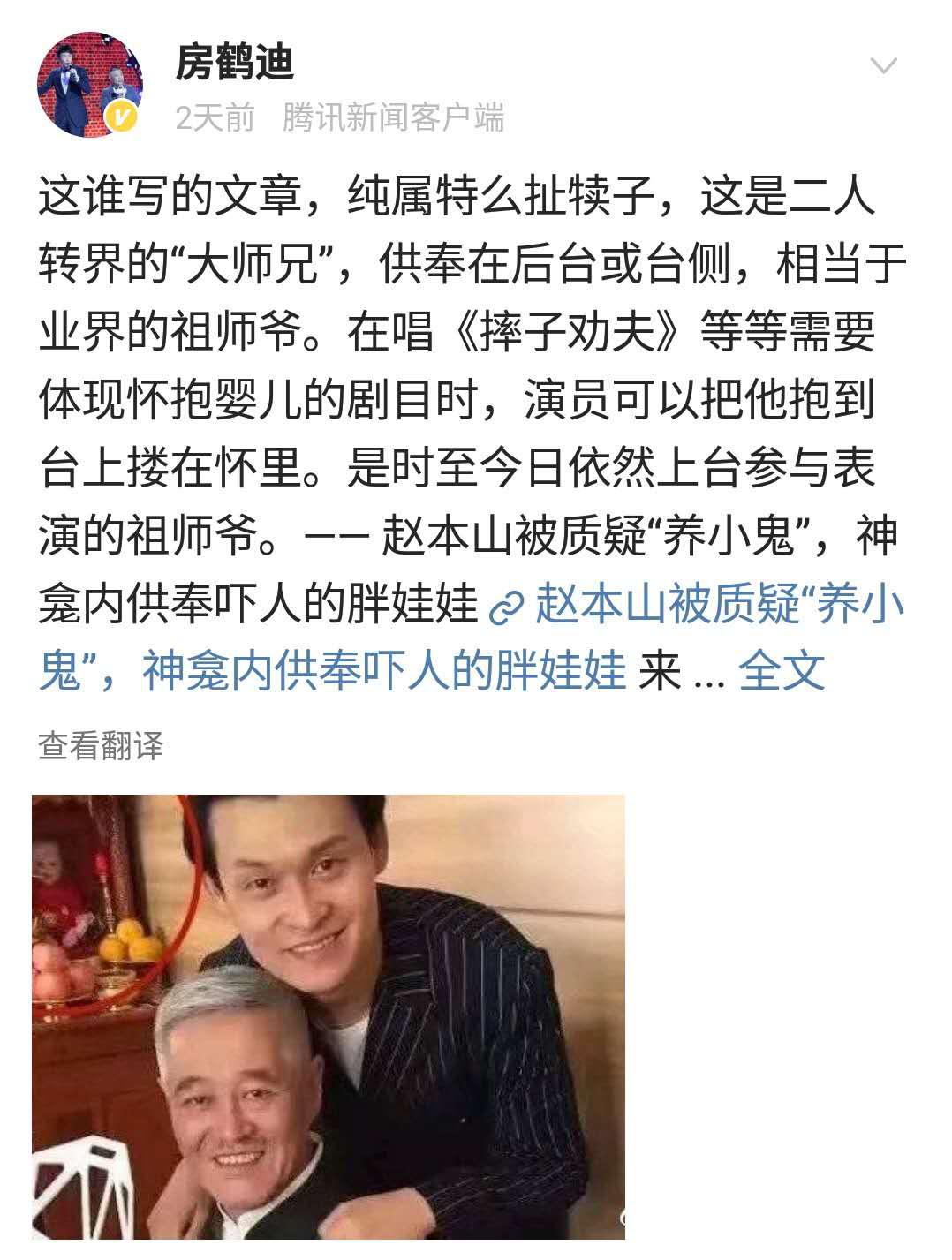 赵本山养小鬼?神龛内供奉娃娃,徒弟回应:那是