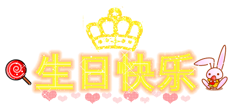 杨幂送刘恺威生日祝福糯米爸爸生日快乐