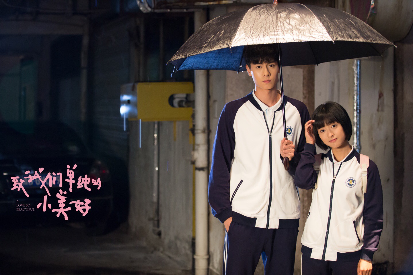 致我们单纯的小美好甜蜜开播男主有点帅哦