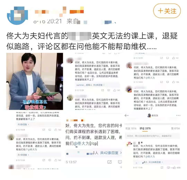 佟大为关悦被网友求助 代言平台失联退款无人理 消费者请求维权