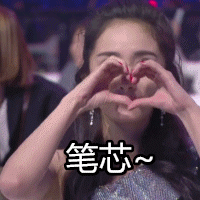 好啦!今天的表情包就到这里,小饭是不是棒棒哒?大幂幂都笔芯了呢!