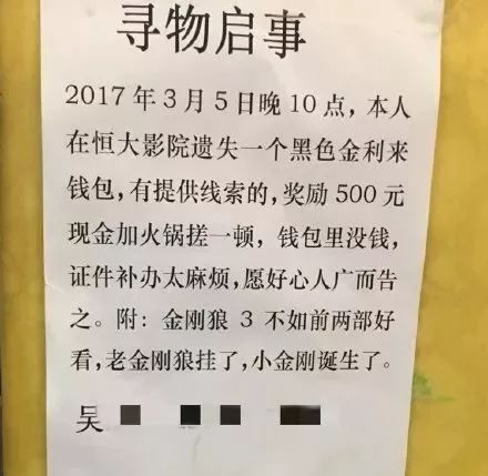 來自一個高中老師的尋物啟事聲情並茂,想要表情包emmmm.